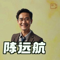 陈远航